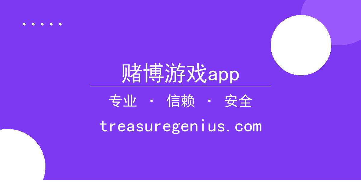 赌博游戏app